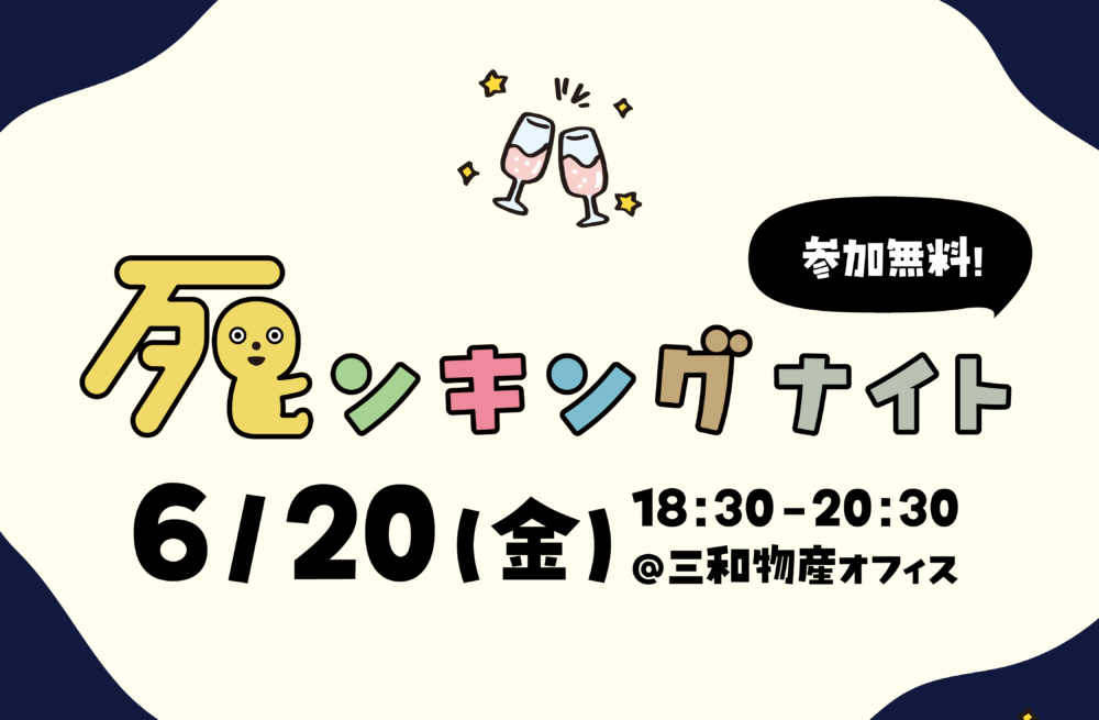 死ンキングナイト開催！～